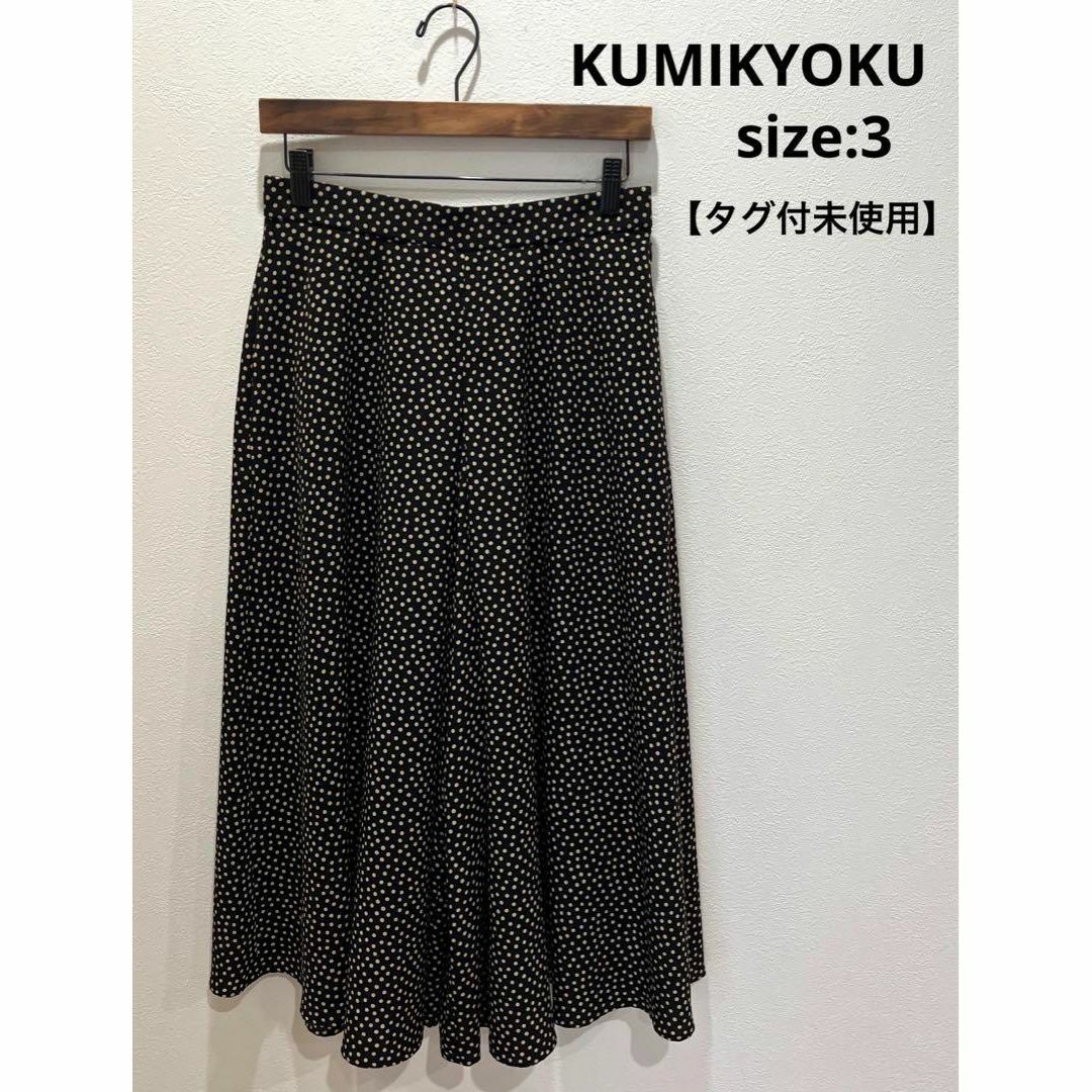 kumikyoku（組曲）(クミキョク)のクミキョク kumikyoku パンツ ワイドパンツ ドット ブラック ベージュ レディースのパンツ(カジュアルパンツ)の商品写真