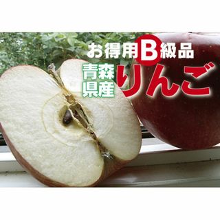 わけあり【B級品・ジョナゴールド・5kg（5キロ）ダンボール 詰】青森県産(フルーツ)