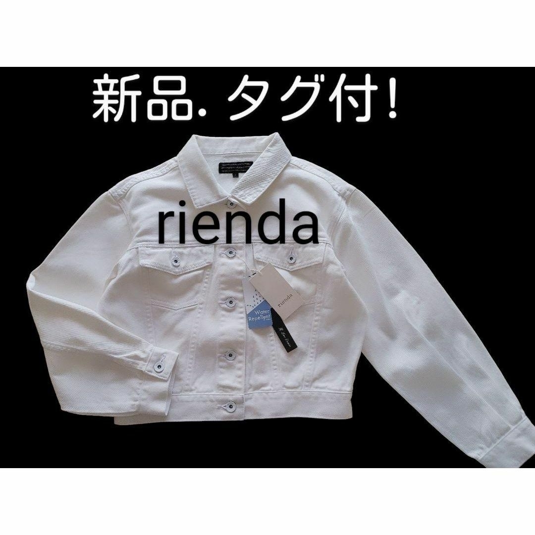 rienda(リエンダ)の新品・タグ付き！rienda リエンダ　白Gジャン　10480円＋税　はっ水加工 レディースのジャケット/アウター(Gジャン/デニムジャケット)の商品写真