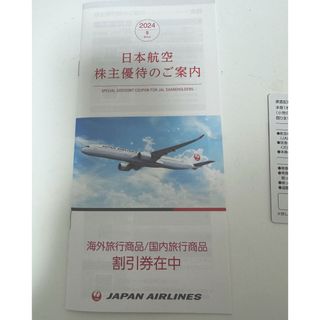 ジャル(ニホンコウクウ)(JAL(日本航空))のJAL 株主優待　1枚(航空券)