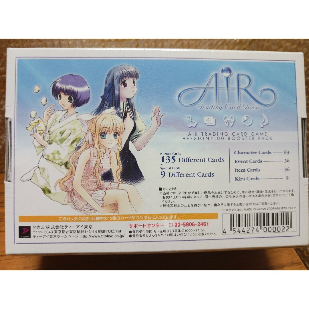AIR トレーディングカードゲーム ブースター【未開封Box】の通販 AIR トレーディングカードゲーム ブースター【未開封Box】の通販