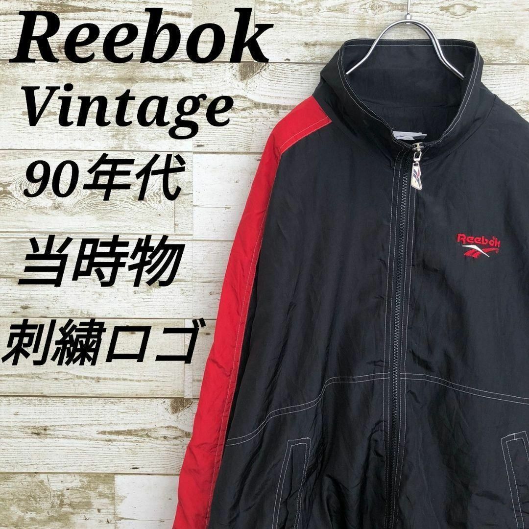 Reebok(リーボック)の【k5631】USA古着90sリーボック当時物刺繍ロゴトラックナイロンジャケット メンズのジャケット/アウター(ナイロンジャケット)の商品写真