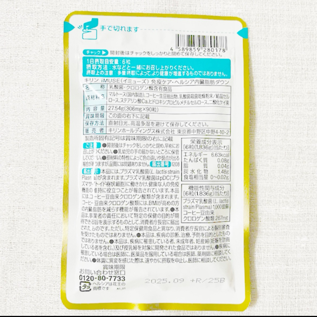 キリン(キリン)のキリン イミューズ 免疫ケア 内臓脂肪ダウン ヘルシア 食品/飲料/酒の健康食品(その他)の商品写真