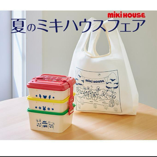 ミキハウス(mikihouse)のミキハウス  2024 夏ノベルティ　エコバッグ付きランチボックス(弁当用品)