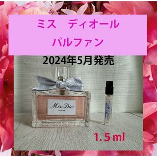 クリスチャンディオール(Christian Dior)の1.5ml ミス ディオール パルファン(香水(女性用))