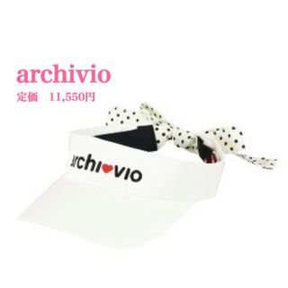 アルチビオ(archivio)の新品【archivio】アルチビオ　リボン付き　サンバイザー  ホワイト(ウエア)