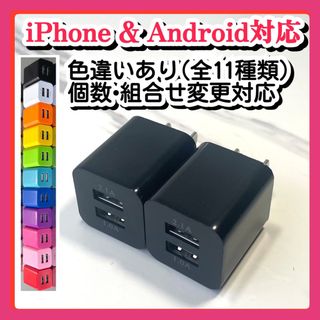 2個  USB充電器 コンセント ACアダプター iPhoneアンドロイド黒(バッテリー/充電器)