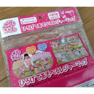 メルチャン(メルちゃん)のめるちゃん ひろげてあそべるレジャーマップ+☆限定☆めるちゃんシール２枚☆(キャラクターグッズ)