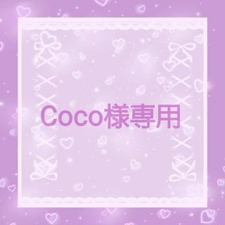 Coco様専用♡(ネイルチップ)