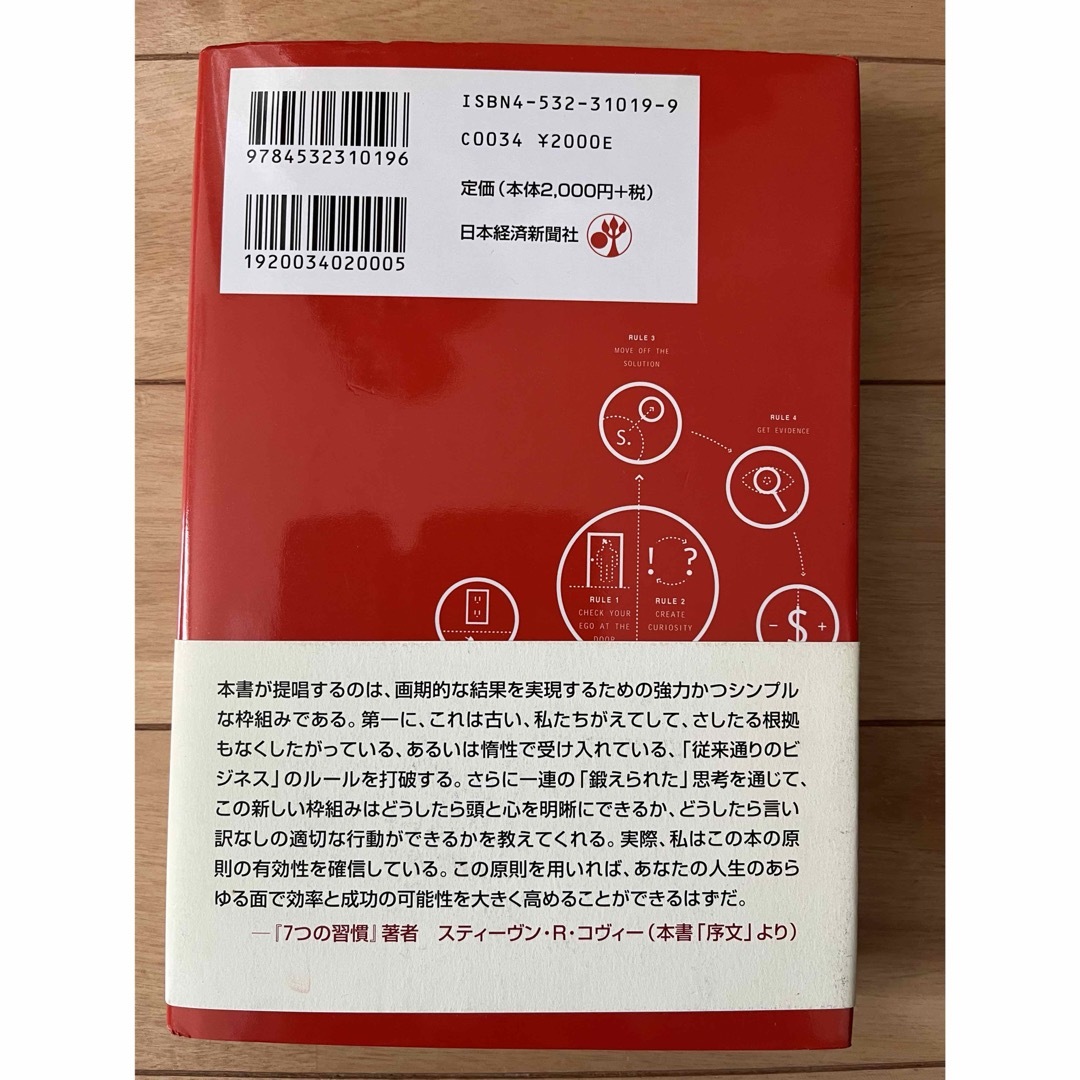 ビジネス・シンク : 仕事で成功する人の8つのルール エンタメ/ホビーの本(語学/参考書)の商品写真