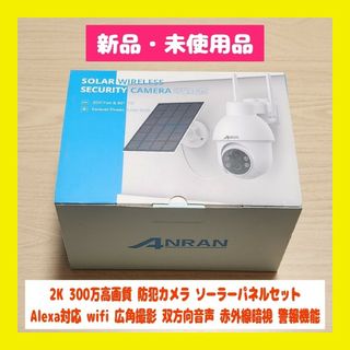 【新品】Anran AR-W678 防犯カメラ&ソーラーパネル Wi-Fi