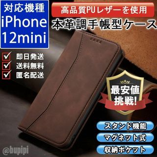 手帳型 スマホケース レザー iphone 12mini ブラウン カバー CP