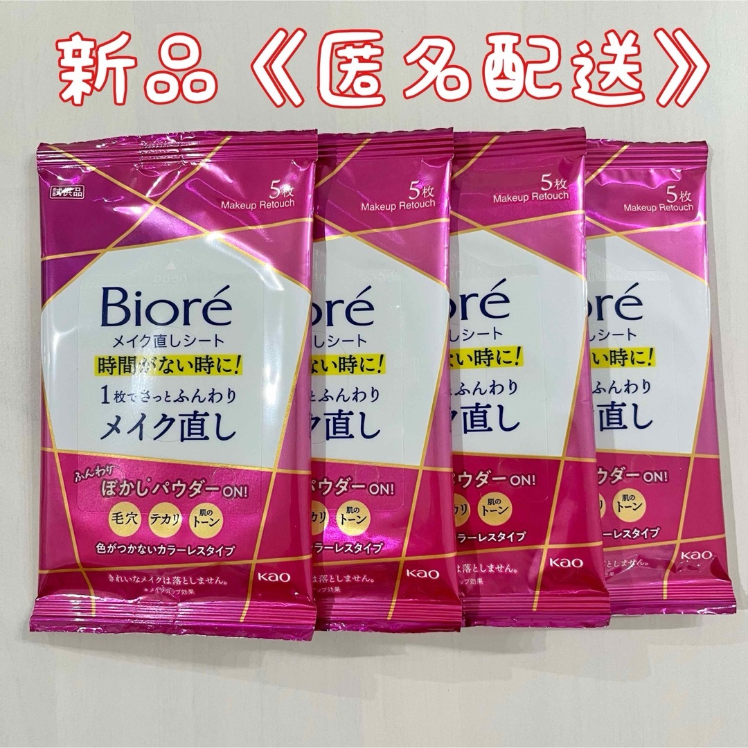 Biore(ビオレ)のビオレ　メイク直しシート 　花王　サンプル　試供品　お試し　5枚入り×4個　新品 コスメ/美容のメイク道具/ケアグッズ(その他)の商品写真