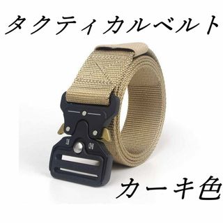 タクティカルベルト　カーキー色　登山　サバゲー　作業用等に　ワンタッチ脱着　新品(ベルト)