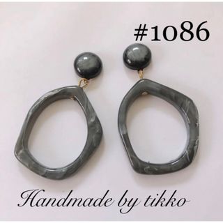 ハンドメイドピアス #1086 変形グレー(ピアス)