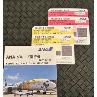 ANA(全日本空輸) - ANA株主優待　4枚セット