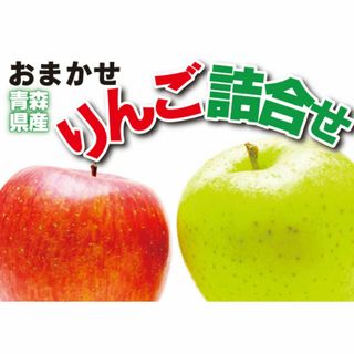 B級品ジョナゴールド/王林詰合せ20キロ用木箱サイズダンボール詰わけあり青森県産(フルーツ)