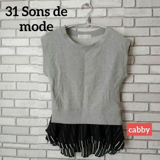 トランテアンソンドゥモード(31 Sons de mode)の31 Sons de modeトランテアンソンドゥモード カットソー サイズ36(カットソー(半袖/袖なし))