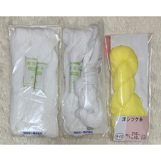 【新品】　しつけ糸　白　黄色　手芸　裁縫　洋シツケ糸(生地/糸)