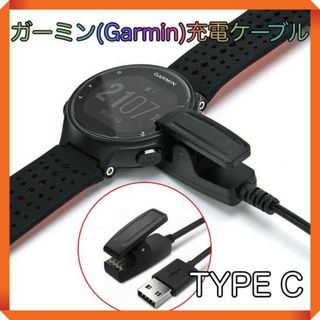 ガーミン Garmin 互換 充電ケーブル 黒 タイプC 1m(その他)