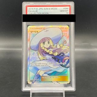 ポケモン - 【PSA10】リーリエ 帽子リーリエ SR 066/060