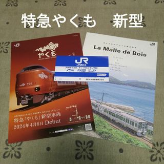 ジェイアール(JR)の特急やくも　広告(鉄道)