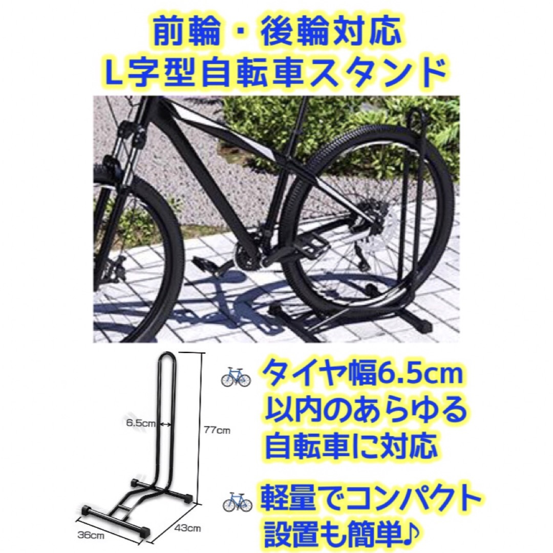 前輪・後輪対応　L字型スタンド　軽量　コンパクト スポーツ/アウトドアの自転車(その他)の商品写真