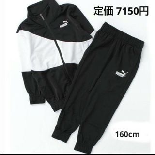 【未開封】PUMA　プーマ　ジャージ　上下セット　ホワイト×ブラック　160cm