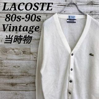 ラコステ(LACOSTE)の【k5332】80s90sアイゾッドラコステ刺繍ロゴアクリルニットカーディガン(カーディガン)