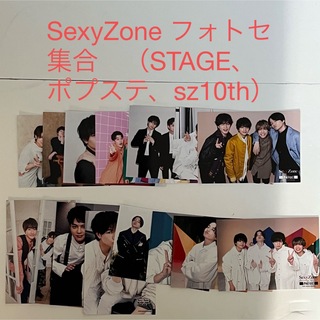 Sexy Zone - SexyZone フォトセ　集合（STAGE、ポプステ、sz10th）