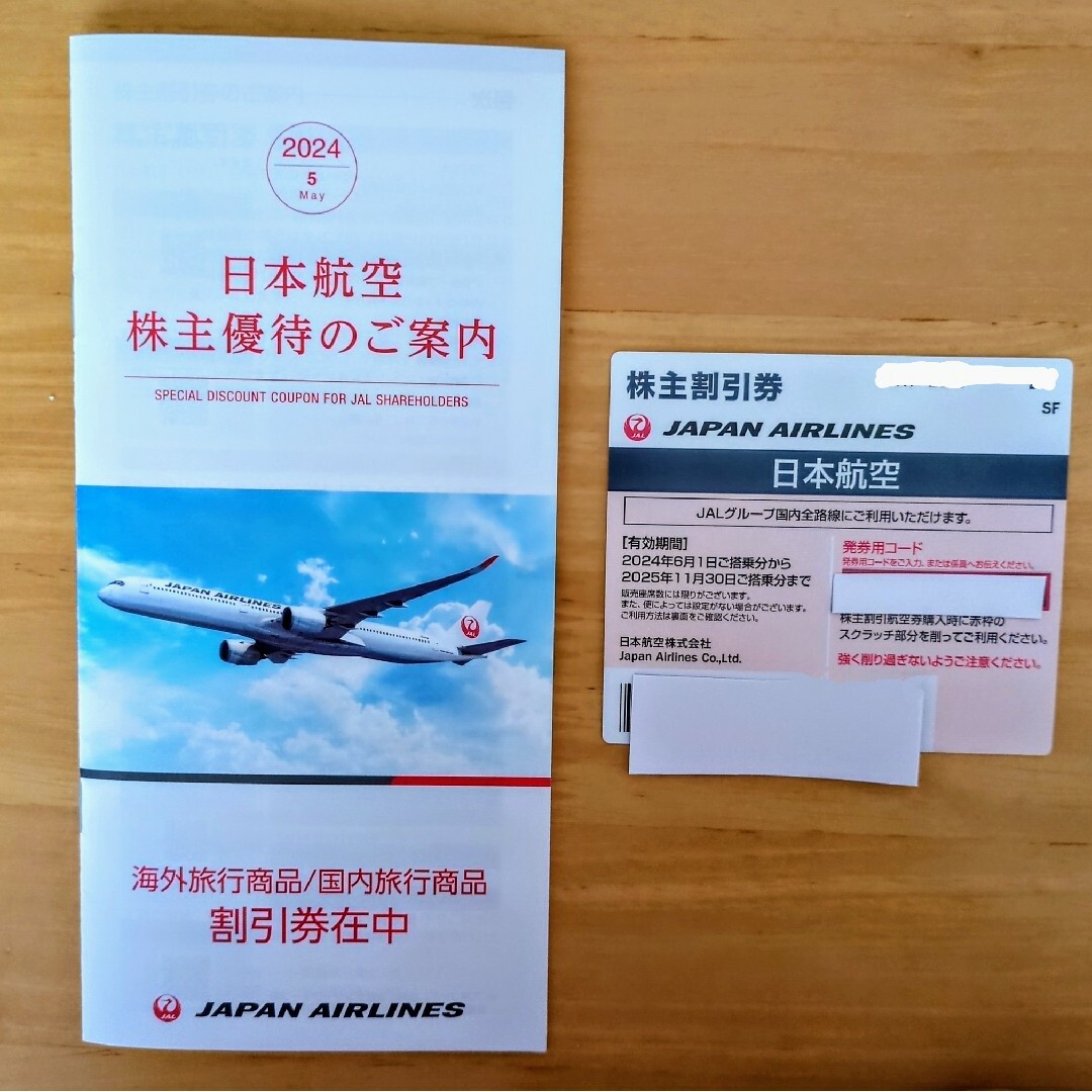 JAL(日本航空)(ジャル(ニホンコウクウ))のJAL 日本航空 株主優待券 チケットの優待券/割引券(その他)の商品写真