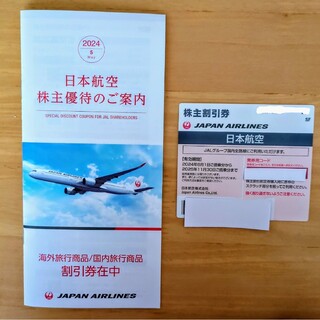JAL(日本航空) - JAL 日本航空 株主優待券