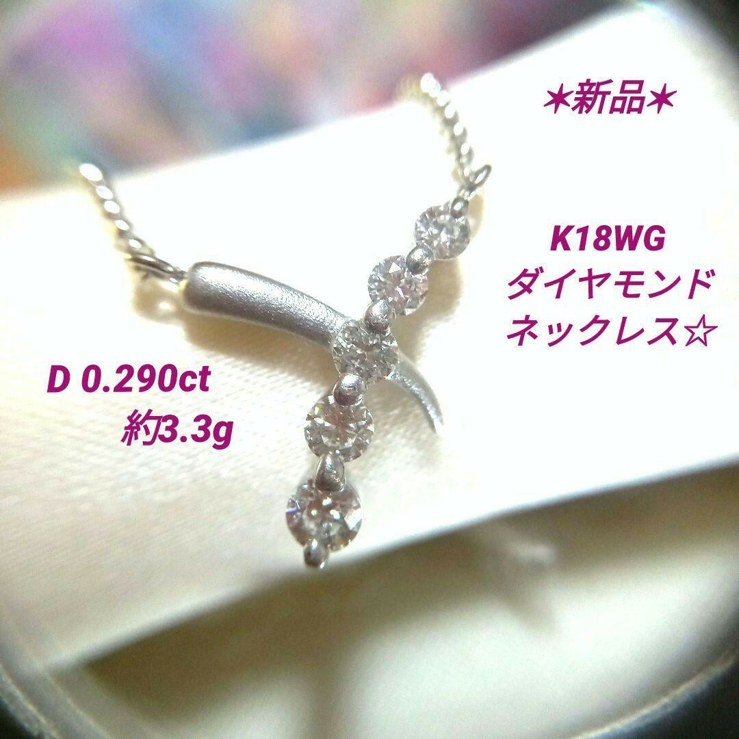 ダイヤモンドネックレス＊K18WG＊約41㎝＊約3.3g＊つや消し レディースのアクセサリー(ネックレス)の商品写真