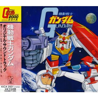 (CD)機動戦士ガンダム ― オリジナル･サウンドトラック