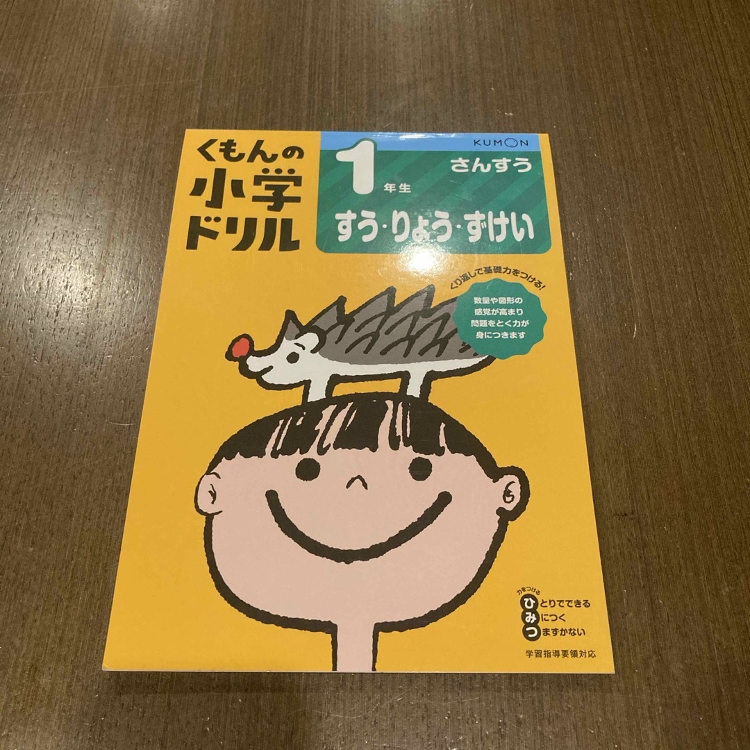 １年生すう・りょう・ずけい☆くもん小学ドリル エンタメ/ホビーの本(語学/参考書)の商品写真