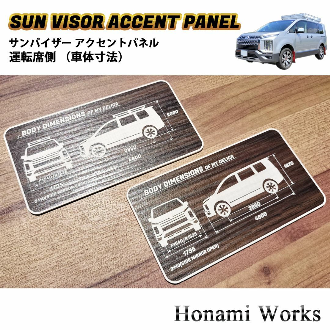 三菱 - 現行 デリカ D:5 運転席 サンバイザー アクセントパネル 三菱 - 現行 デリカ D:5 運転席 サンバイザー アクセントパネル