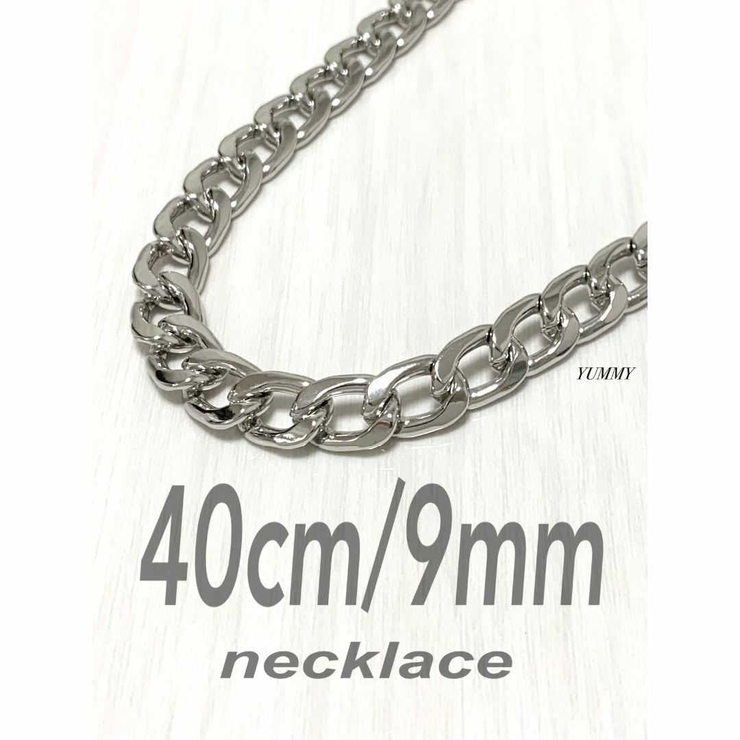 【チェーンネックレス 9mm ファットタイプ シルバー 40cm 1本】 メンズのアクセサリー(ネックレス)の商品写真