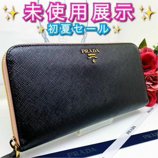 プラダ(PRADA)の【極美品】プラダ サフィアーノメタル 長財布 ラージモデル BPP(財布)