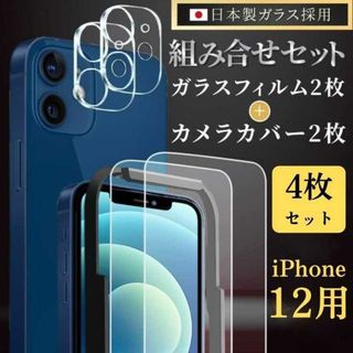 iPhone12 フィルム 強化ガラス カメラカバー カメラ保護 4枚(保護フィルム)