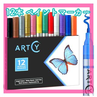 ARTCY アクリルペイントペン - 12本のアクリルペイントマーカー 中字 (カラーペン/コピック)