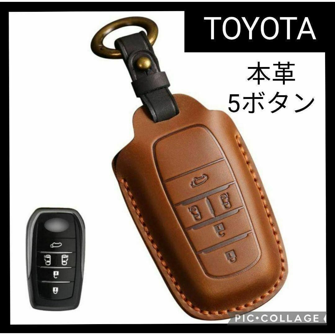 【TOYOTA】レザースマートキーカバー　5ボタン　トヨタ本革キーケース　茶色 自動車/バイクの自動車(車内アクセサリ)の商品写真