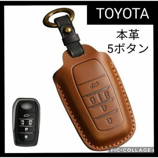 【TOYOTA】レザースマートキーカバー　5ボタン　トヨタ本革キーケース　茶色