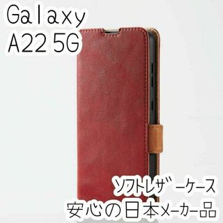 エレコム Galaxy A22 5G 手帳型ケース ソフトレザーカバー レッド(Androidケース)