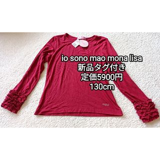 モナリザ(MONNALISA)の赤　袖フリル　イオソノマオ　130 5900円　ラインストーン　カットソー(Tシャツ/カットソー)