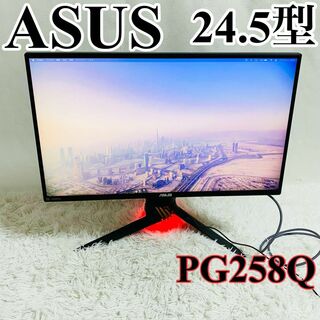 ASUS - ASUS ゲーミング ディスプレイ ROG SWIFT PG258Q 24.5型