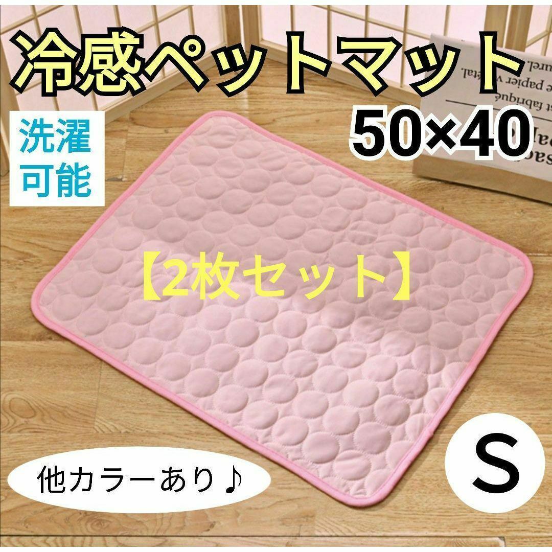 ペットシーツ  犬猫　接触冷感　50×40cm　マットレス　小　洗濯可 ピンク その他のペット用品(猫)の商品写真