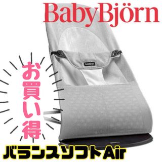 ベビービョルン(BABYBJORN)の《お買い得》ベビービョルン バウンサー バランスソフト メッシュ グレーホワイト(ベビーベッド)