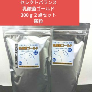 セレクトバランス乳酸菌ゴールド【顆粒】３００ｇ✕２点セット(犬)