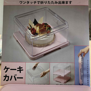 蝶プラ工業 ケーキカバー ピンク(調理道具/製菓道具)