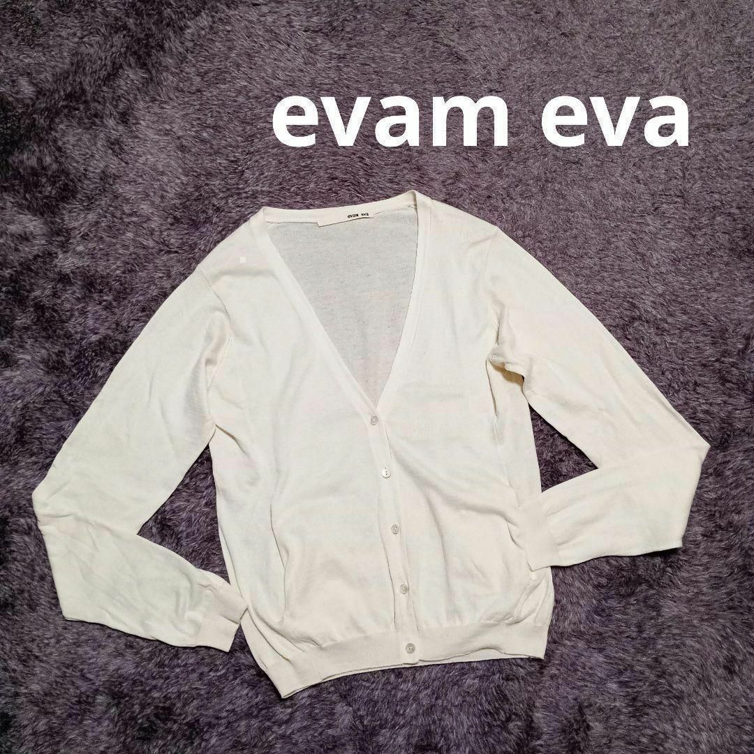 evam eva(エヴァムエヴァ)のevameva エヴァムエヴァ 日本製 シルク コットン カーディガン レディースのトップス(カーディガン)の商品写真